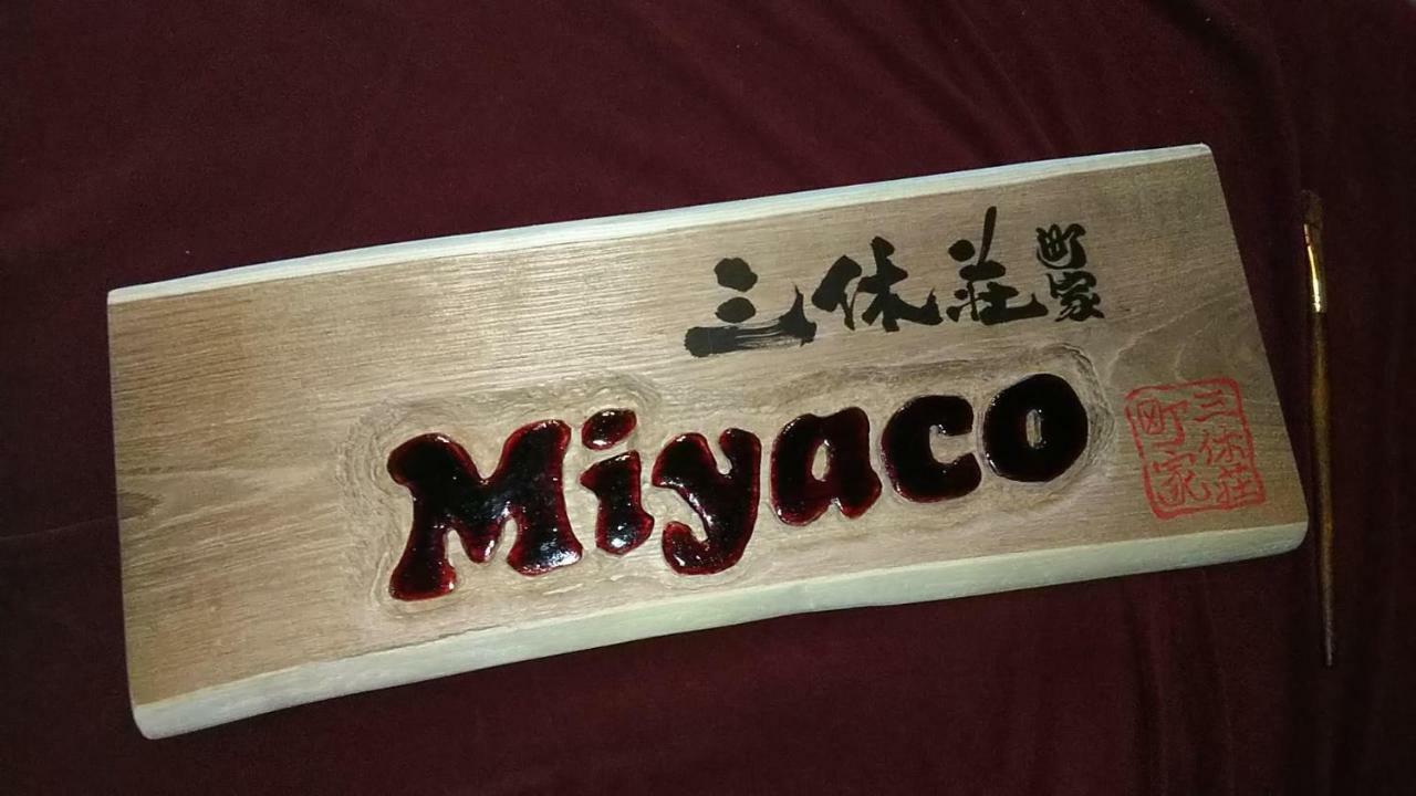 קיוטו Thank You So Muchya Miyaco מראה חיצוני תמונה